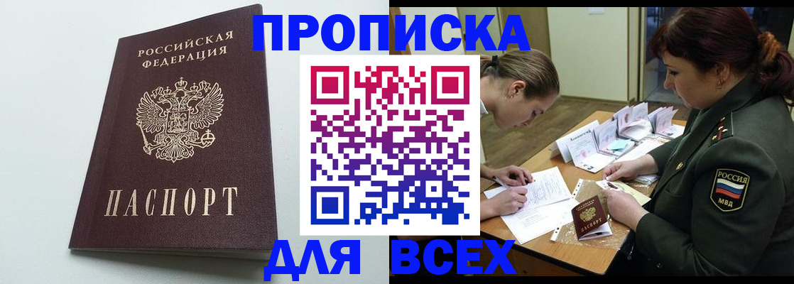 прописка для школы в Кызыле